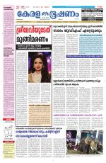 Keralabhooshanam (Malabar Edition)