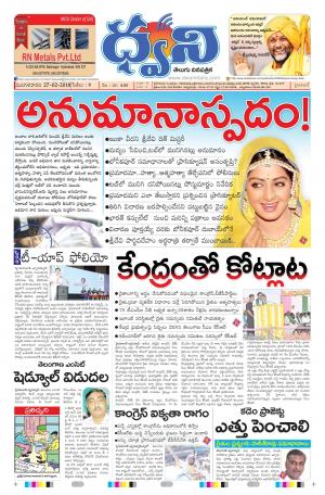 dwani telugu daily