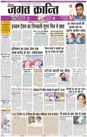Daily Jagat Kranti JIND