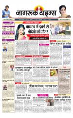 जागरूक टाइम्स ई-पेपर
