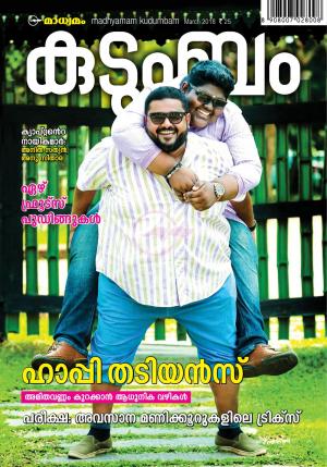 Kudumbam March 2018