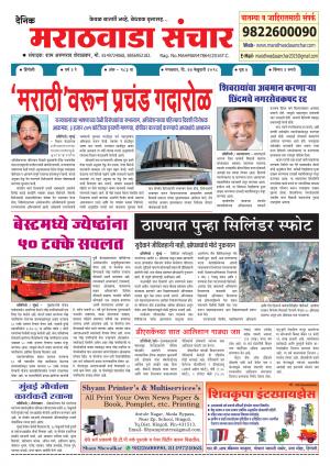 Marathwada Sanchar