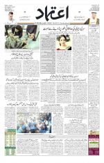 Etemaad Urdu Daily