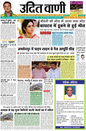 UDIT VANI 27TH FEBRUARY, 2018