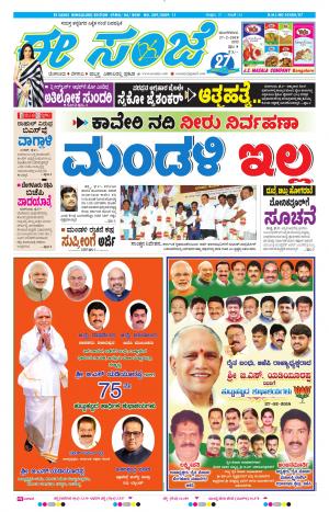 EESANJE-Bangalore (27-02-2018)