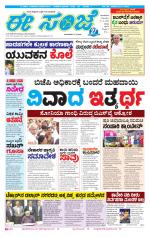 eESANJE :  Hubli -Dharwad 