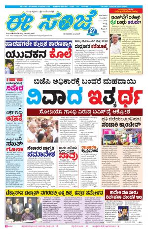 eESANJE : Hubli -Dharwad (27-02-2018)