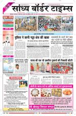 Sandhya Border Times, Sri Ganganagar
