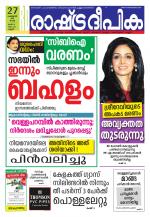 Rashtradeepika Kannur