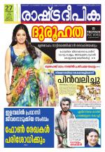 Rashtradeepika Trivandrum