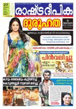 Rashtradeepika Thrissur