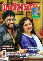 Mahilaratnam Monthly