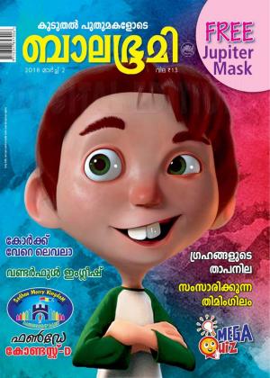 Balabhumi - 2018 March 2