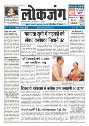 दैनिक लोकजंग