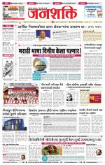 Jalgaon Janshakti