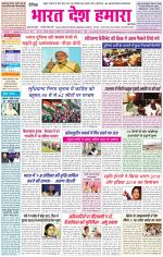 Bharat Desh Hamara (Haryana)