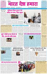 BHARAT DESH HAMARA (PUNJAB)