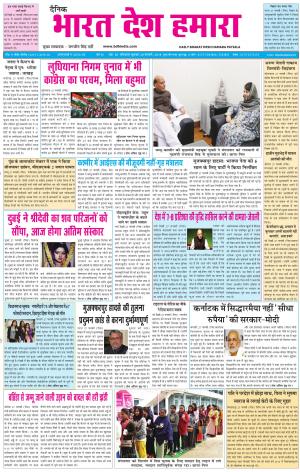 bharatdeshhamara Patiala 28-02-2018