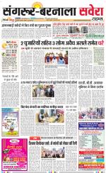 Sangrur / Barnala Savera