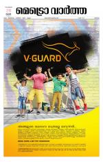 Metrovaartha - Thrissur