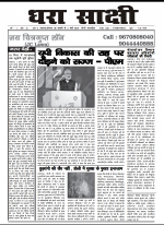 DHARA SAKSHI (hindi weekly)