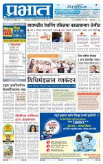 पुणे जिल्हा आवृत्ती