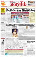 Pune - Mumbai Janshakti
