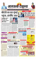 जागरूक टाइम्स ई-पेपर