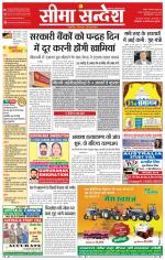 Ganganagar Seema Sandesh 