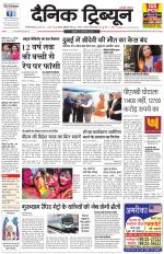 Dainik Tribune (Gurgaon Edition)