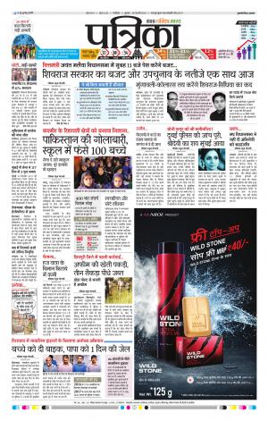 SHIVPURI PATRIKA