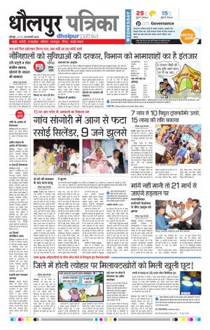 Dholpur rajasthan patrika