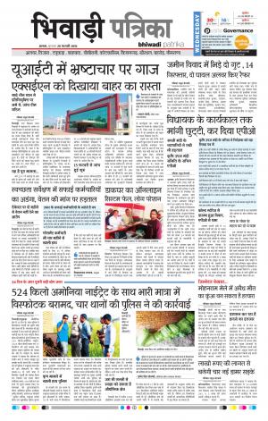 Bhiwadi rajasthan patrika