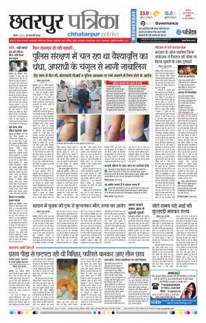 Chhatarpur Patrika