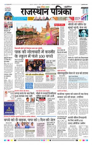Rajasthan Patrika Coimbatore