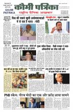 Qaumi Patrika