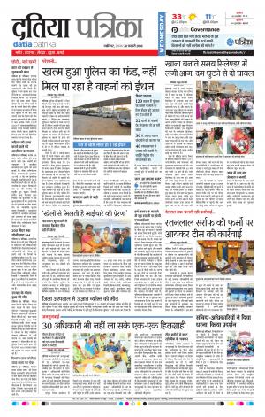 DATIA PATRIKA