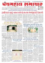 Panchmahal Samachar