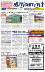 Thiruvarur-Trichy Supplement