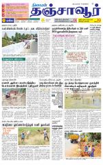 Thanjavur-Trichy Supplement