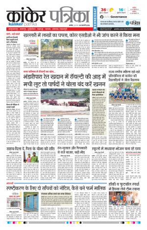 Kanker Patrika