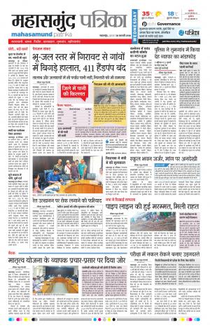 Mahasamund Patrika