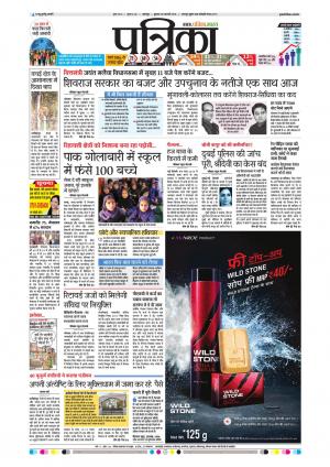 Balaghat Seoni Patrika