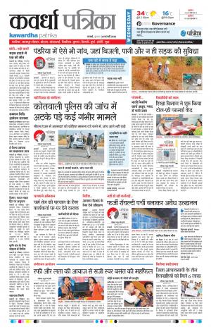 Kawardha Patrika