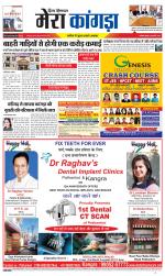 Divya Himachal Dharamsala+ Mera Kangra +Aastha