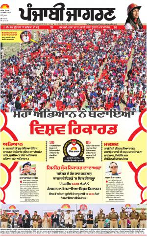 AMRITSAR: Punjabi jagran News : 28th February 2018