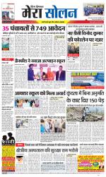 Divya Himachal Shimla+Mera Solan +Aastha