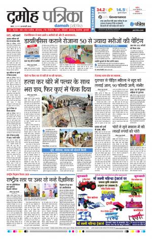 Damoh Patrika