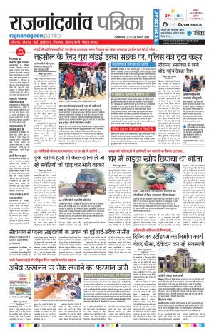 Rajnandgaon Patrika