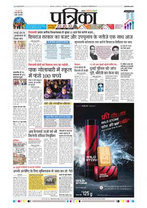 Chhindwara Patrika